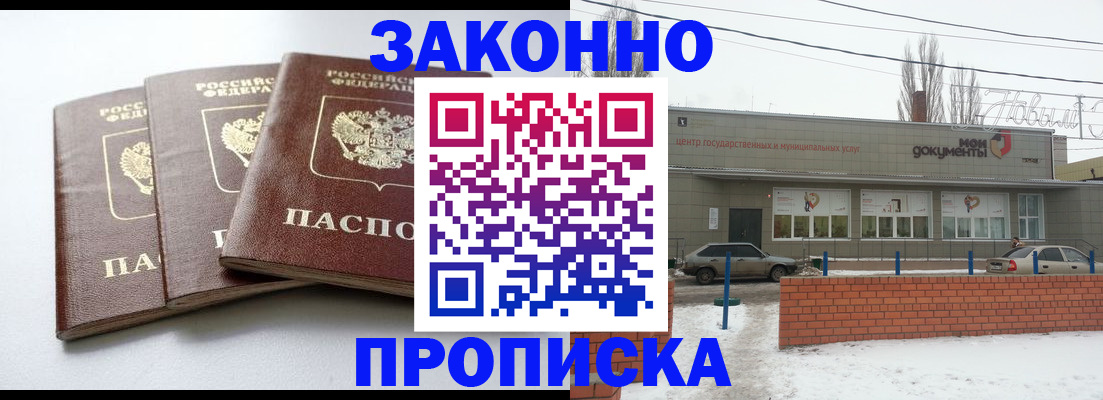 прописка для кредита в Новосибирске