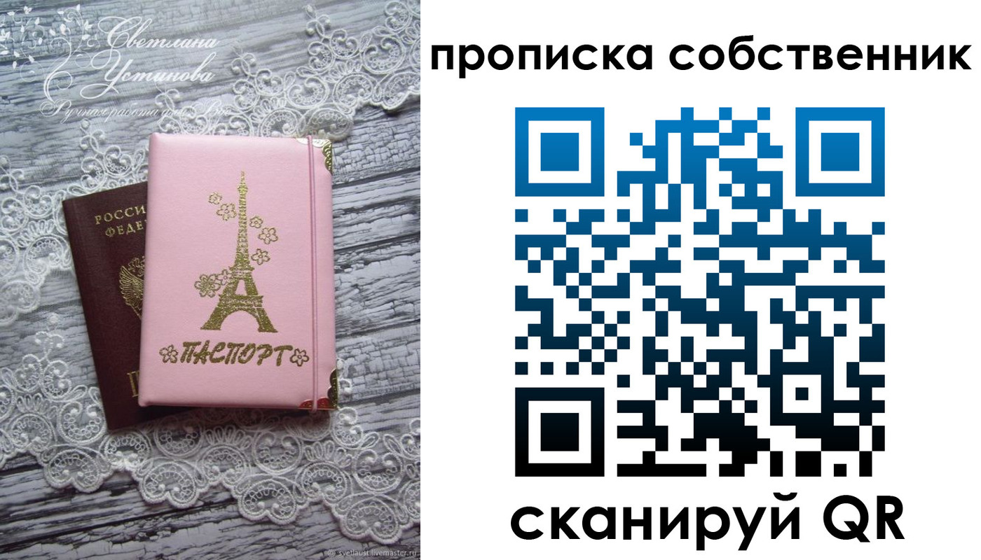 прописка регистрация в Новосибирске