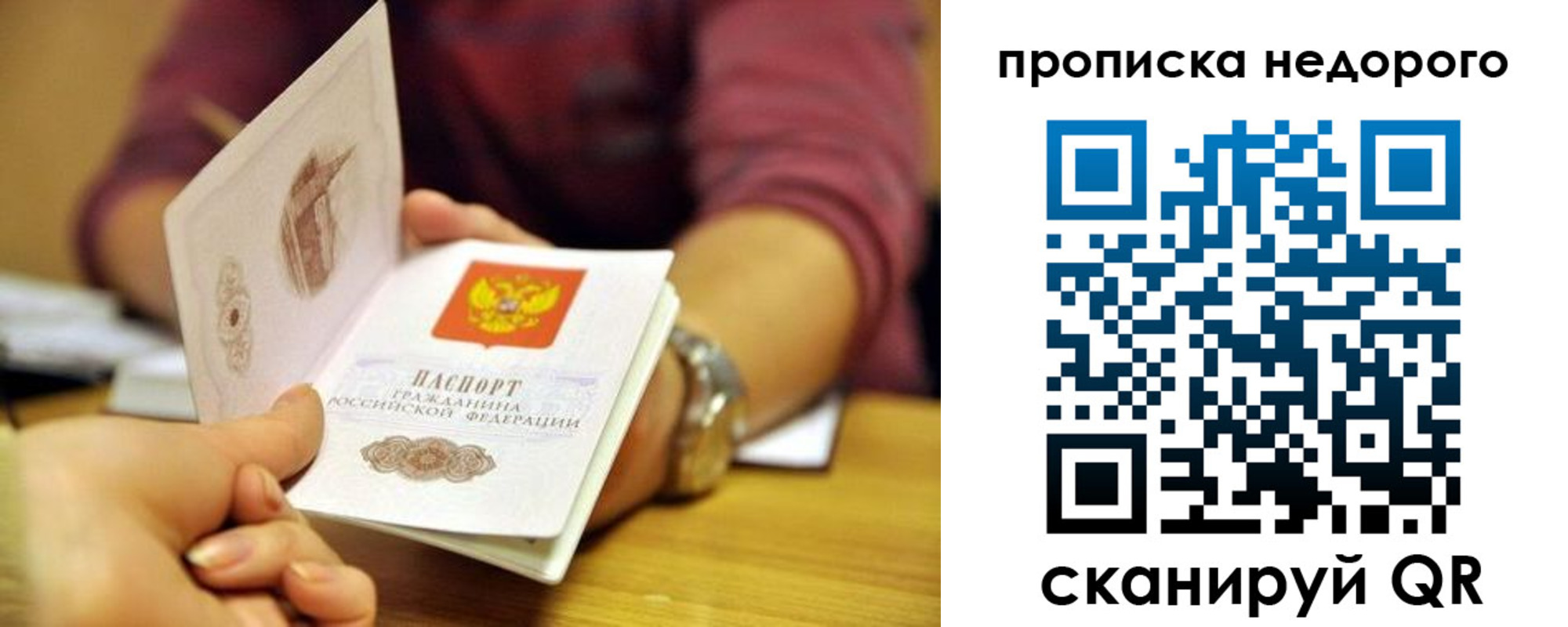 прописка в квартире в Новосибирске
