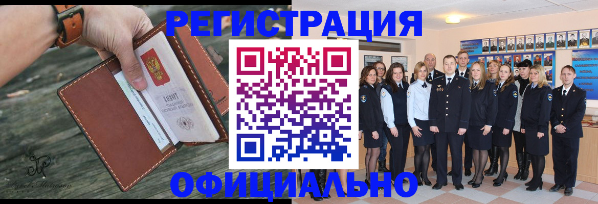 прописка ребенка в Новосибирске