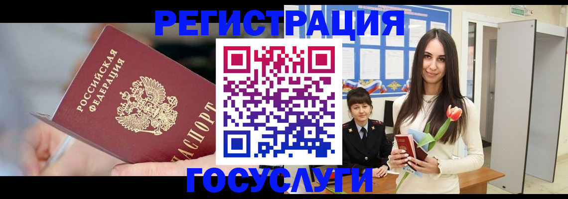 временная регистрация недорого в Новосибирске