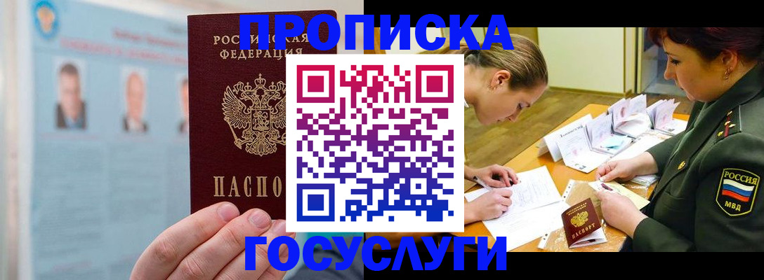 временная регистрация в Новосибирске