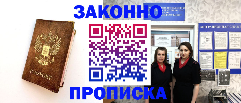 временная регистрация для школы в Новосибирске