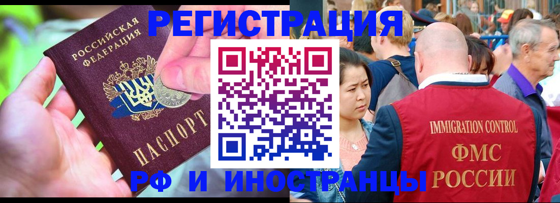 временная регистрация в Новосибирске