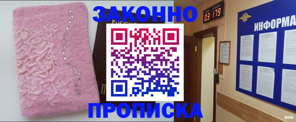 временная регистрация недорого в Новосибирске