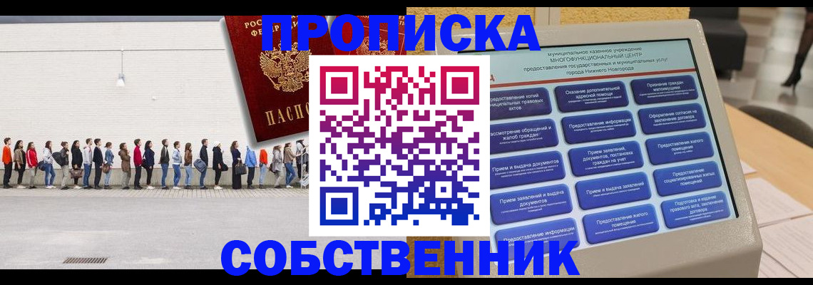 прописка иностранных граждан в Новосибирске